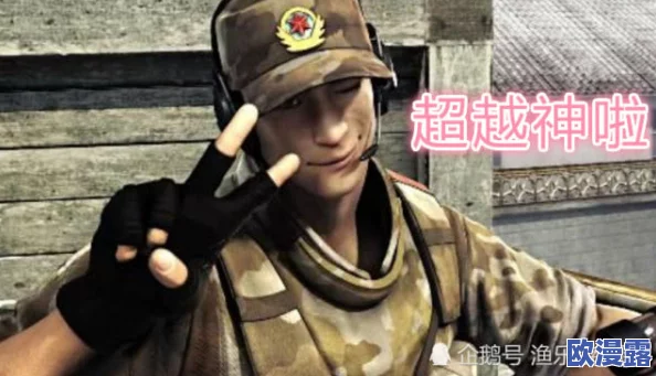 探讨《穿越火线》游戏中兰角色是否具备踢腿动作的可能性