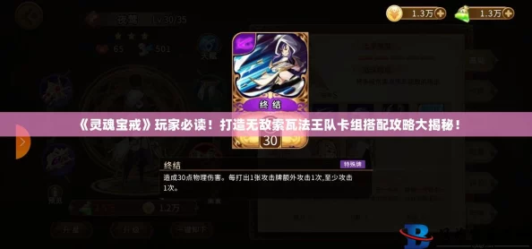 灵魂宝戒索瓦最强阵容搭配与详细攻略解析指南 灵魂宝戒索瓦最强阵容搭配与详细攻略解析指南