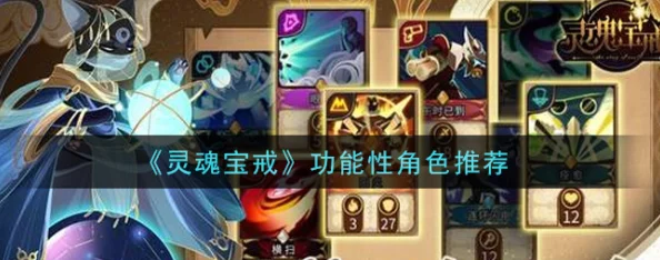 灵魂宝戒索瓦最强阵容搭配与详细攻略解析指南 灵魂宝戒索瓦最强阵容搭配与详细攻略解析指南