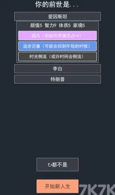 人生重开模拟器：异界来客效果全面解析及其实际用途详解