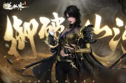 《逆水寒手游》荒朽遗风系列时装特色与获取方式全面介绍