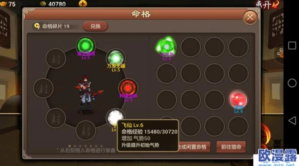 神仙道游戏中天命圣系统多少级开始降低气运值解析