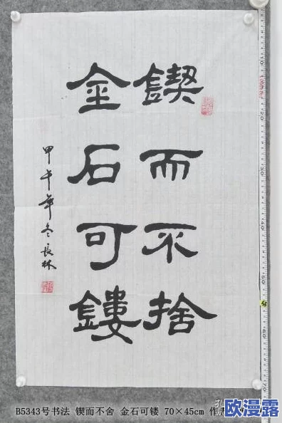 XXXx18—19HD:锲而不舍,金石为开 XXXx18—19HD:锲而不舍,金石为开