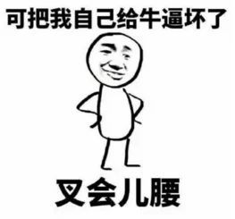 把腿张开老子cao烂你软件，这句话表达了一种强烈的情绪和不满，可能涉及对某个软件的不满或愤怒，同时也反映了网络文化中常见的粗俗语言