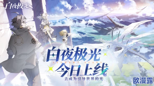 白夜极光精彩呈现:限时活动“白夜城巅的永恒颂歌”盛大开启 白夜极光精彩呈现:限时活动“白夜城巅的永恒颂歌”盛大开启