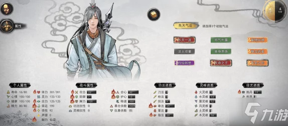 鬼谷八荒游戏攻略:解锁最强先天气运搭配推荐与技巧解析 鬼谷八荒游戏攻略:解锁最强先天气运搭配推荐与技巧解析