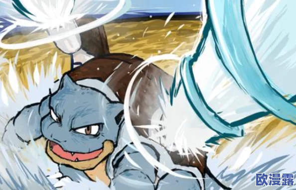 深入解析宝可梦大集结:水箭龟特色技能全介绍 深入解析宝可梦大集结:水箭龟特色技能全介绍