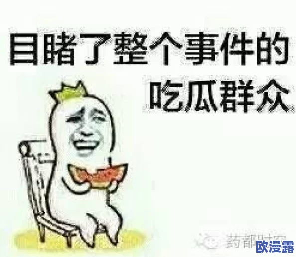 51朝阳群众爆料吃瓜网最新，网友热议：这次事件真相如何？大家怎么看待这些爆料的真实性和影响力？