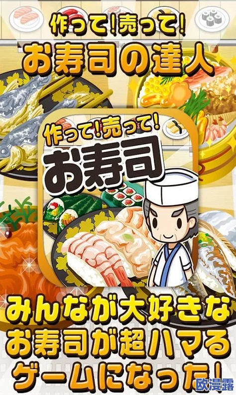2024年好玩的寿司店游戏大盘点:探索有趣的寿司店手游合集 2024年好玩的寿司店游戏大盘点:探索有趣的寿司店手游合集
