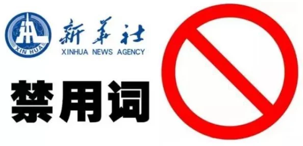 中国十大禁止黄台的原因与影响分析:从文化、法律到社会层面的深度解读与探讨 中国十大禁止黄台的原因与影响分析:从文化、法律到社会层面的深度解读与探讨