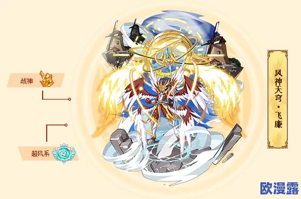 西普大陆手机版全面攻略：天启纪元飞廉高效打法详解指南