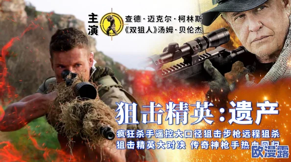 《特种狙击手2》全面进阶攻略：揭秘成为顶尖无敌狙击手的必胜秘诀与实战技巧