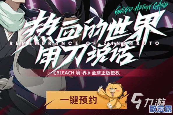 境界刀鸣手机版官方免费下载链接及安全渠道分享推荐