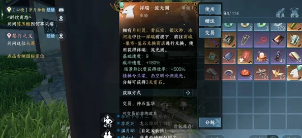 逆水寒手游全面解析：仙醪佳酿奇遇任务完成攻略指南