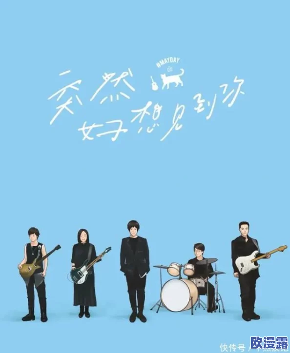 五月天的音乐魅力与情感共鸣:五月婷婷五月天,让我在歌声中找到心灵的归属与共鸣 五月天的音乐魅力与情感共鸣:五月婷婷五月天,让我在歌声中找到心灵的归属与共鸣