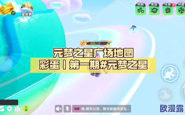 探寻圆梦广场具体位置及元梦之星广场彩蛋寻找攻略详解 探寻圆梦广场具体位置及元梦之星广场彩蛋寻找攻略详解