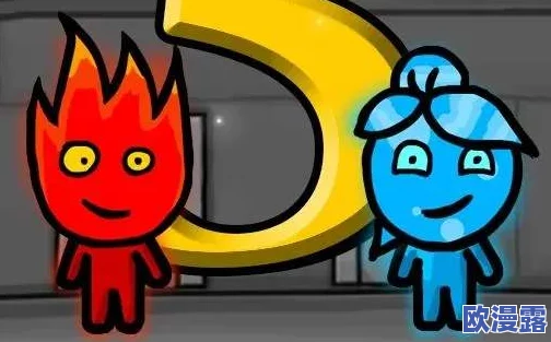 对比分析：森林冰火人游戏中，冰人与火人哪个角色难度更胜一筹？
