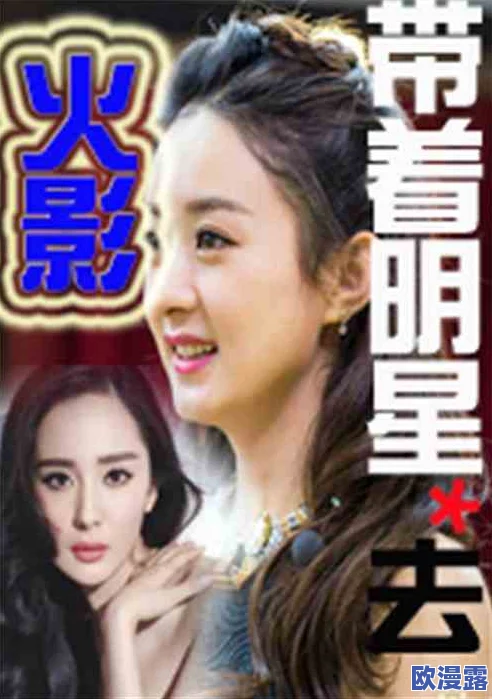 娱乐圈的yin乱后宫小说：震惊！多位明星被曝卷入不正当关系，内幕令人瞠目结舌，真相大白引发热议！