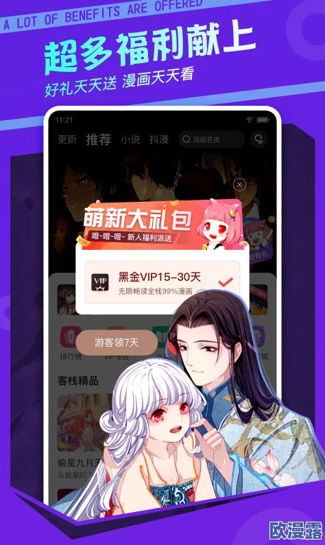 口子库漫画最新版本更新内容：全新功能上线，用户体验大幅提升，值得一试的精彩改进！