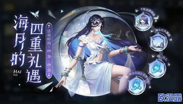 王者荣耀角色深度解析：海月究竟是不是游戏中的反派？
