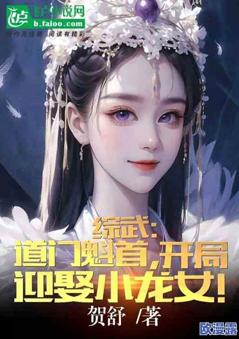 小龙女开始慢慢迎合古代小说，展现出对传统文化的理解与传承，同时也反映了现代读者的审美需求
