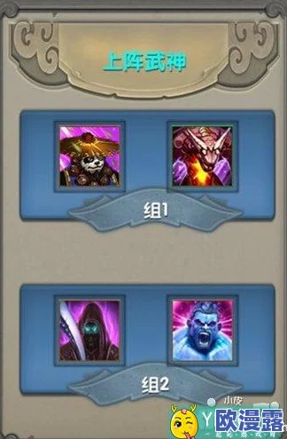 《太极熊猫》PVP战场等级突破:武神搭配秘籍,一招制胜策略 《太极熊猫》PVP战场等级突破:武神搭配秘籍,一招制胜策略