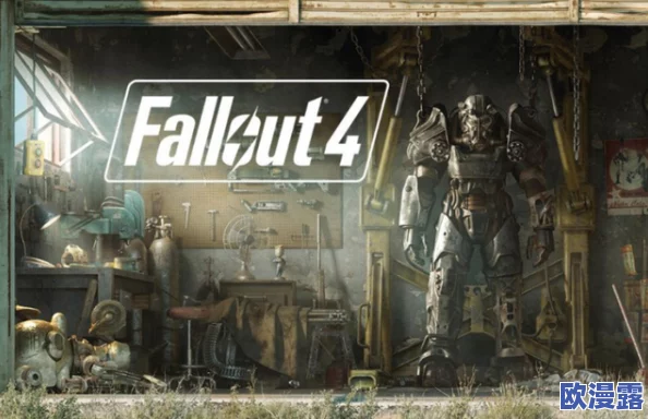 辐射4中哪个角色才是真正的尚恩?深入解析真相 辐射4中哪个角色才是真正的尚恩?深入解析真相