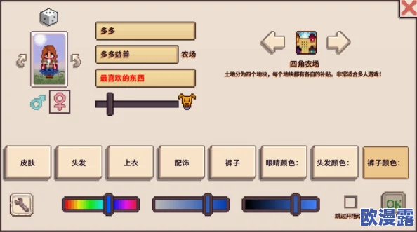 星露谷物语新手入门:如何选择最适合自己的游戏地图指南 星露谷物语新手入门:如何选择最适合自己的游戏地图指南