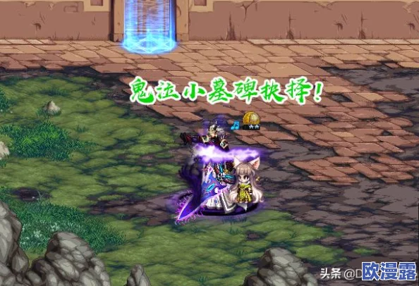 DNF游戏中墓碑挖掘选择攻略:究竟该挖哪个墓碑最合适? DNF游戏中墓碑挖掘选择攻略:究竟该挖哪个墓碑最合适?