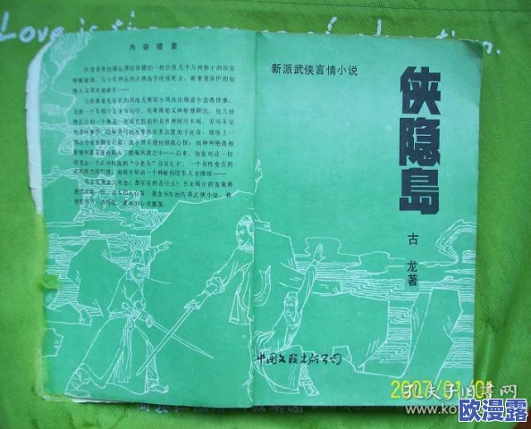 侠隐岛:一个充满传奇色彩的秘境,探讨其历史、文化及对武侠小说的影响与内涵分析 侠隐岛:一个充满传奇色彩的秘境,探讨其历史、文化及对武侠小说的影响与内涵分析