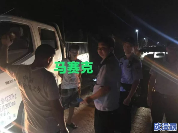 美妇车内娇喘，警方突袭查获非法交易，现场惊现多名涉案人员引发社会关注