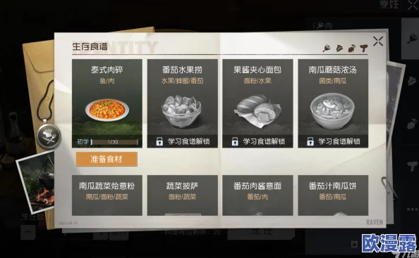 《黎明觉醒:生机》游戏内胡萝卜丝烙饼完美配方揭秘,让美食体验更上层楼 《黎明觉醒:生机》游戏内胡萝卜丝烙饼完美配方揭秘,让美食体验更上层楼