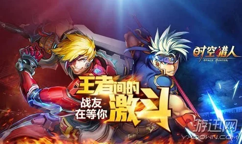 《时空猎人》巅峰格斗赛震撼启幕,勇者无畏敢战到底誓不言败 《时空猎人》巅峰格斗赛震撼启幕,勇者无畏敢战到底誓不言败