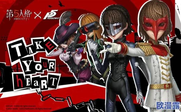 第五人格×女神异闻录5皇家版:联动第二弹活动详情揭秘 第五人格×女神异闻录5皇家版:联动第二弹活动详情揭秘