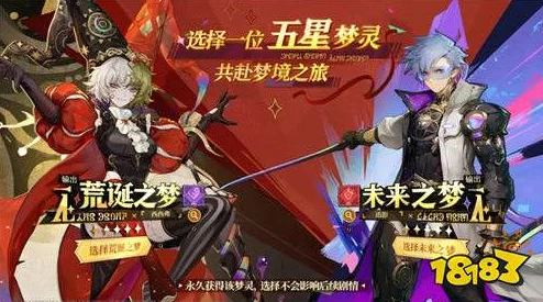 无尽梦回抉择:未来之梦VS荒诞之梦的全角色高效配队策略指南 无尽梦回抉择:未来之梦VS荒诞之梦的全角色高效配队策略指南