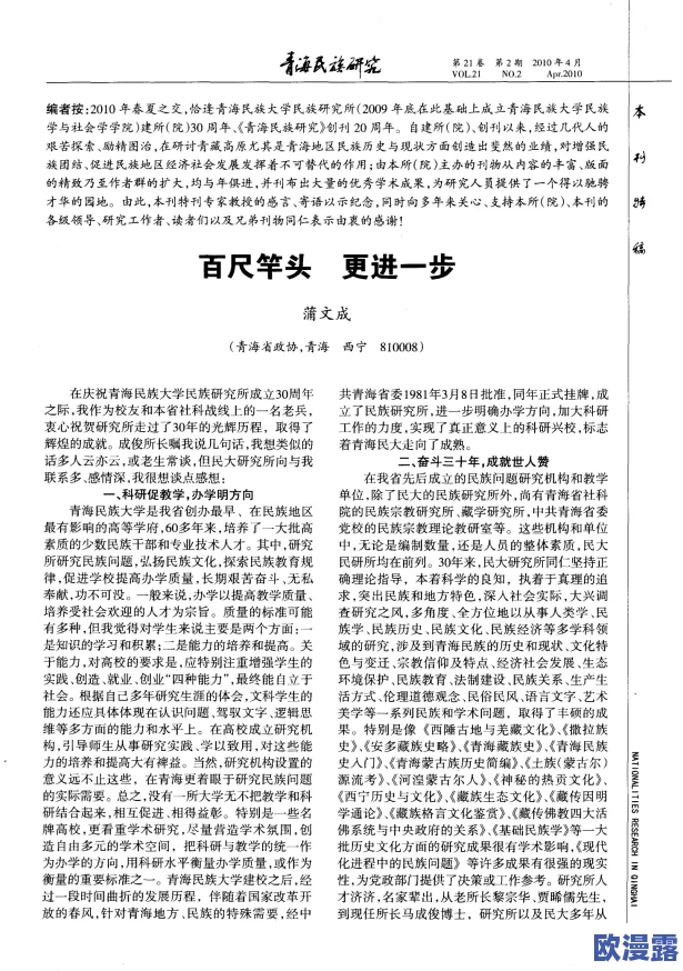 www.7777，百尺竿头更进一步，展现无限可能与精彩
