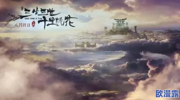 三生三世十里桃花5月14日震撼登陆,全平台首发盛大开启! 三生三世十里桃花5月14日震撼登陆,全平台首发盛大开启!