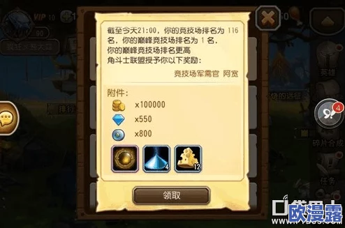 刀塔传奇巅峰竞技场奖励详解:解锁顶级装备与稀有英雄碎片指南 刀塔传奇巅峰竞技场奖励详解:解锁顶级装备与稀有英雄碎片指南