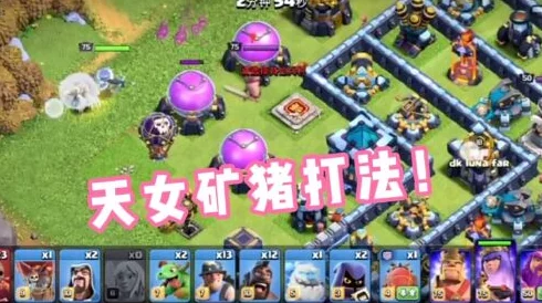 部落冲突攻略:9本高效部落战天女猪打法详解视频教程 部落冲突攻略:9本高效部落战天女猪打法详解视频教程