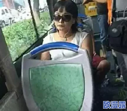 公交车揉捏双乳扯掉小内内：一名女性在公共交通工具上遭遇不当行为，引发社会对公共安全和性骚扰问题的关注