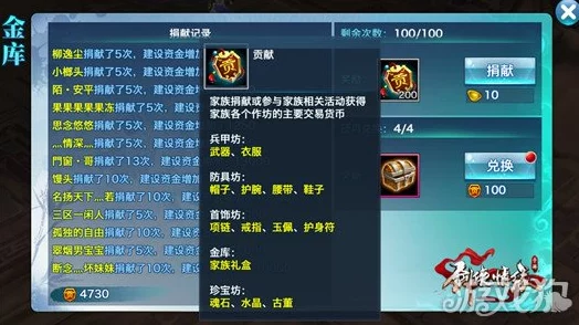 剑侠情缘手游:高效提升家族帮贡,做装备必备窍门攻略 剑侠情缘手游:高效提升家族帮贡,做装备必备窍门攻略