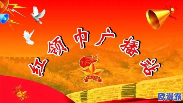911红领巾今天最新消息:深入探讨红领巾的象征意义与历史渊源,关注其对青少年教育的重要性 911红领巾今天最新消息:深入探讨红领巾的象征意义与历史渊源,关注其对青少年教育的重要性