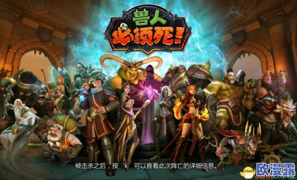 兽人计划部落深度解析：绿兽人的起源、特性与战斗策略详解