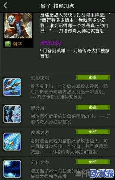 深度解析:刀塔传奇猴子技能应用与战术搭配(下篇) 深度解析:刀塔传奇猴子技能应用与战术搭配(下篇)