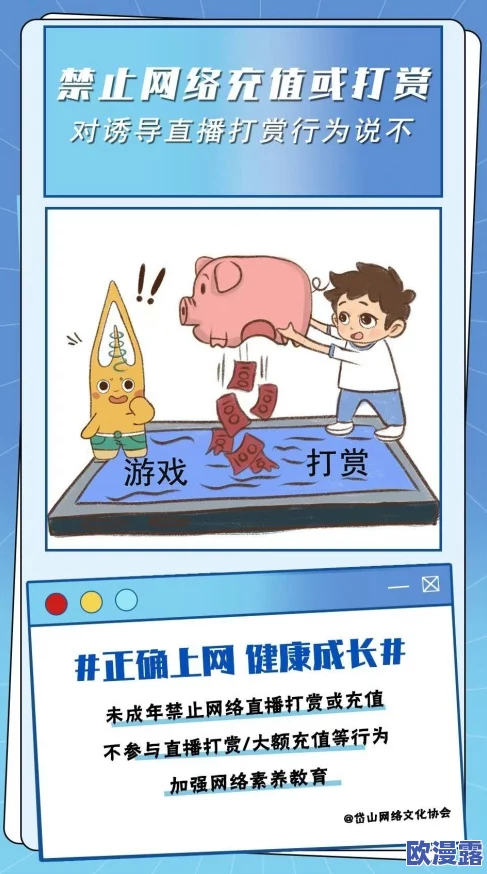 18勿进羞羞漫画：警示未成年人远离不适宜内容，倡导健康的网络环境与阅读习惯