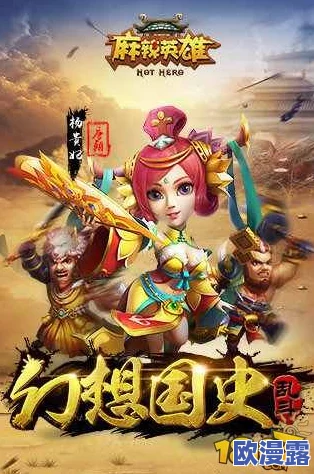麻辣英雄宝物养成攻略：揭秘神驹的高效培养方法与技巧