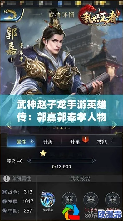 武神赵子龙手游:郭嘉英雄高效组合搭配与攻略详解 武神赵子龙手游:郭嘉英雄高效组合搭配与攻略详解