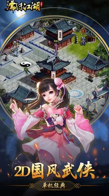 濡沫江湖最强职业选择攻略：深度解析哪个角色最厉害