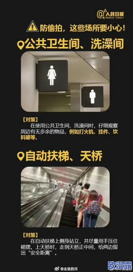 怡春院偷窥自拍：网友热议视频背后的故事与隐私权争议，引发社会对公共场所安全的广泛关注