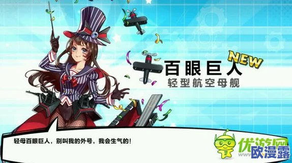 战舰少女R角色分析:百眼巨人好用吗?百眼巨人实战评测与解析 战舰少女R角色分析:百眼巨人好用吗?百眼巨人实战评测与解析
